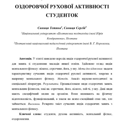 325261-Текст статті-755389-1-10-20250329