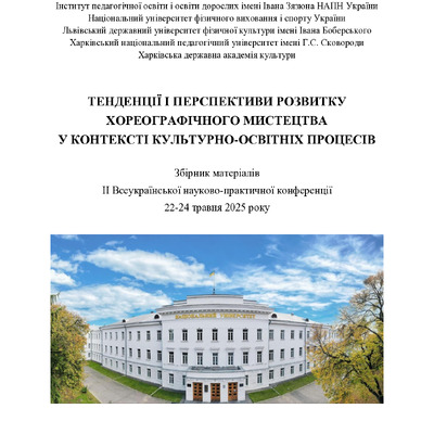 Збірник - 22-24 травня 2025 - Полтава