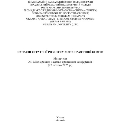 Збірник Умань 27.02.2025_39-43