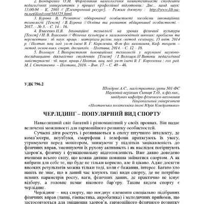 +74-та конф. Т.2-260-262