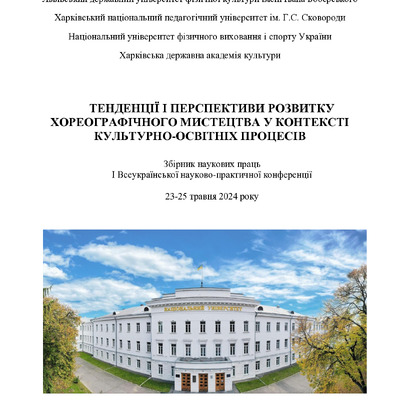 4 ТЕНДЕНЦІЇ І ПЕРСПЕКТИВИ РОЗВИТКУ_23-25 2024