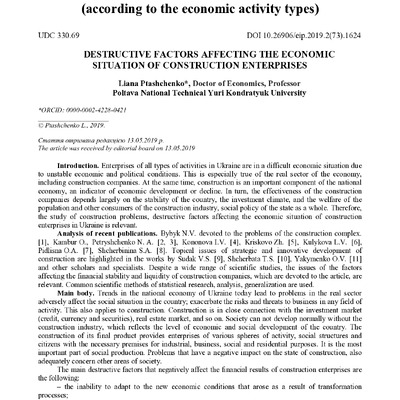 2 (73) оригінал (Птащенко Л.)