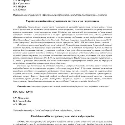 Нестеренко_Єрмоленко_Шефер_Клєпко