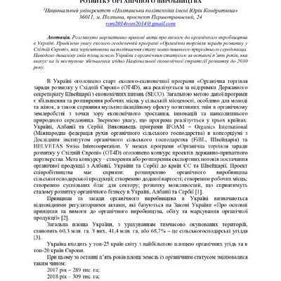 zbirnik_2022_17-18_листоп._Envir-74-75