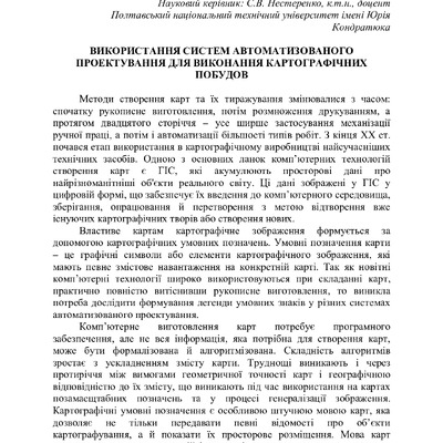 Нестеренко_Харченко_Квач