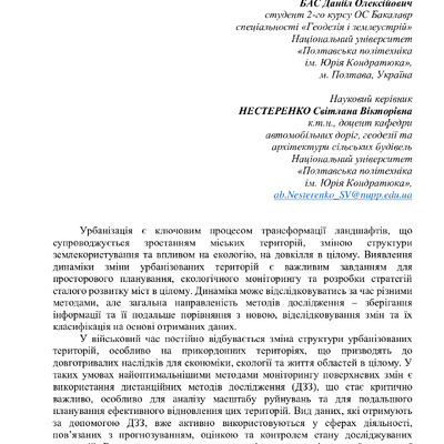 Geopoint_zbirnyk_tez-176-178