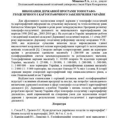 Zbirnyk_konf-PNTU-21.05.19-169_Бурба Л.І., Нестеренко С.В., Міщенко Р.А.
