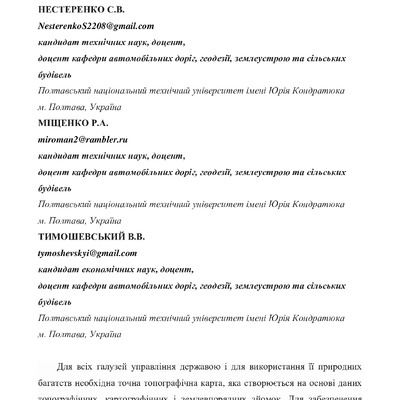 Нестеренко_Міщенко_Тимошевський_тези