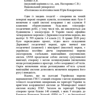 Клєпко_Нестеренко