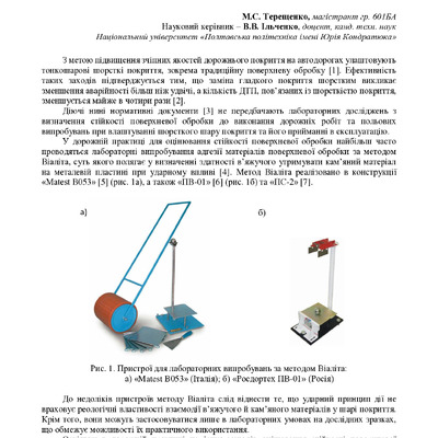 Терещенко-Ільченко_Полтава 2020