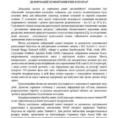 Матеріали_Всеукр_інтернет-конф_3.03.22-65-67