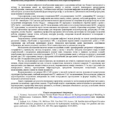 ТЕЗИ_Кузьо_Нестеренко