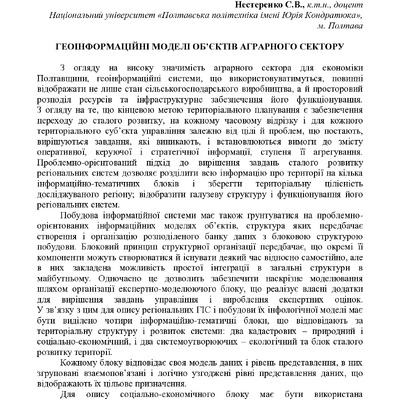 Шарий_Щепак_Нестеренко