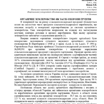 Тези_Sharyi_Nesterenko_Shchepak