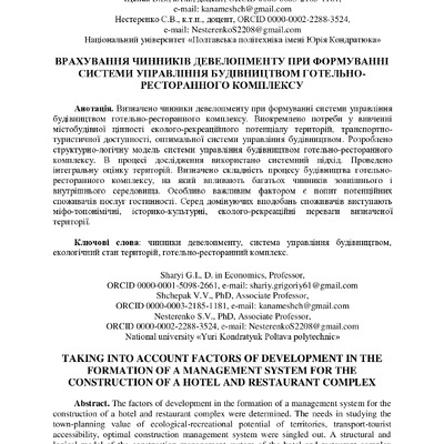 Тези Баку_Шарий_Щепак_Нестеренко