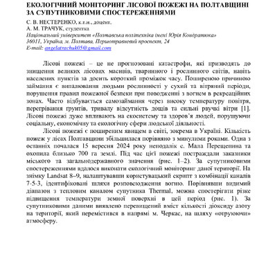 Nesterenko SV_Trachuk AM_тези