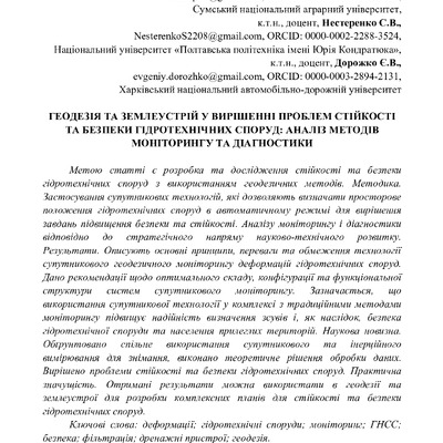Н.І. Прокопенко, С.В. Нестеренко, Є.В. Дорожко