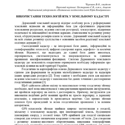 Доповідь на 73 наук. конф. Черевань В._Нестеренко С.