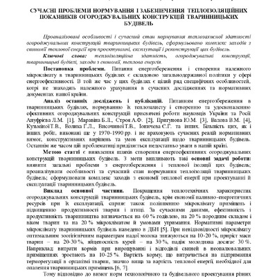 Стаття Хазін, Кошлатий, Нестеренко ПНТУ