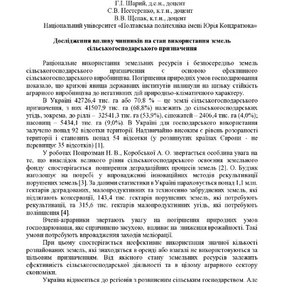 Шарий_Нестеренко_Щепак