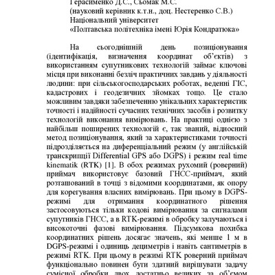 Герасименко_Сьомак_Нестеренко