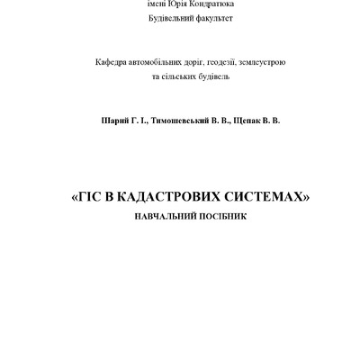 НАВЧ_ПОС_ГІС