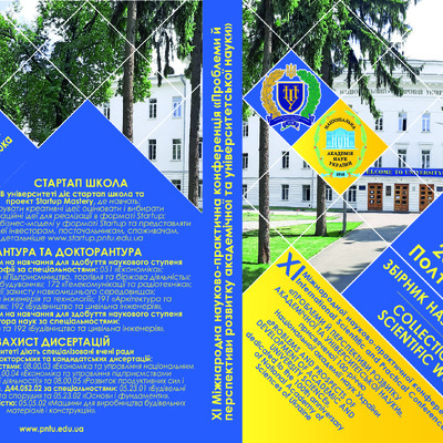 Ткаченко НАН 2018