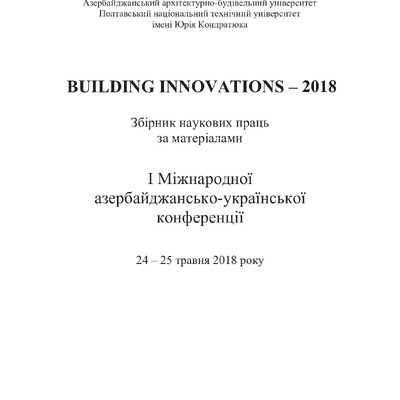 Тези Баку 2018