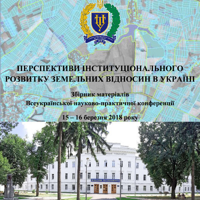 Тези конф. 2018 іл