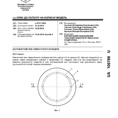 106789 Ремонтний люк зливостічного колодязя