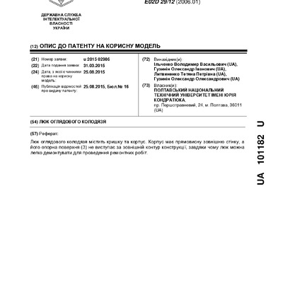 101182 Люк оглядового колодязя