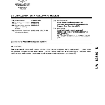 83650 Гексагональний силосний корпус