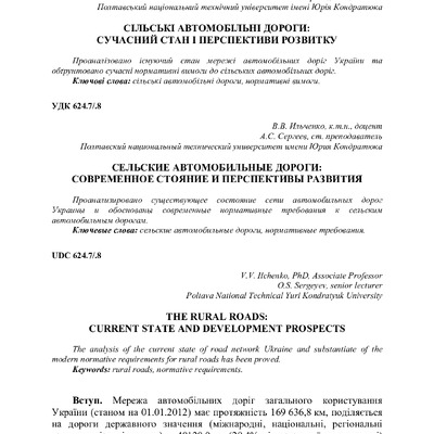 Збірник Полтава 2013 4-39т2 с.дор