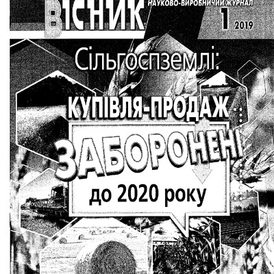 Земмлевпрорядний вісник_1_2019