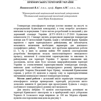 №07_Приморські_температури