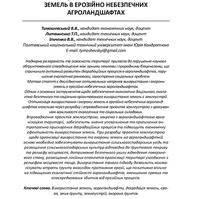 Zemleustriy_2017_2_12