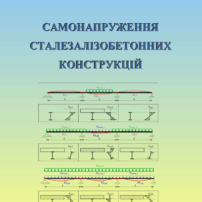 Монографiя Гасенко АВ