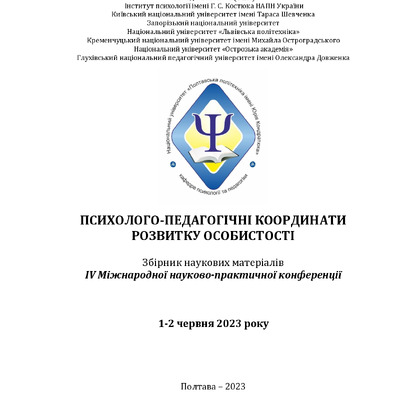 Збірник наукових матеріалів конференції_1-2_06_2023_м. Полтава