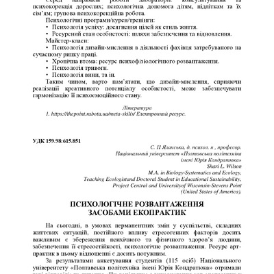 +74-та конф. Т.2-193-195