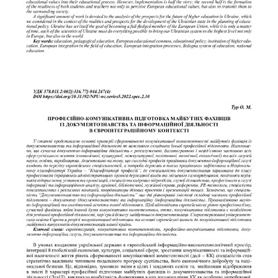 24.Тур О. Професійно-комунікативна
