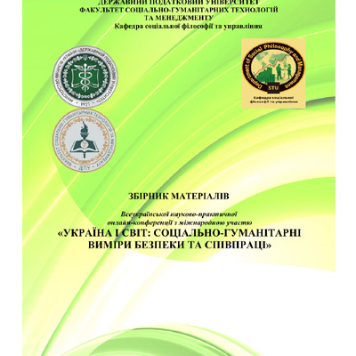 29.Тур О. М. Професійна підготовка майбутніх освітян  полілінгвальний аспект