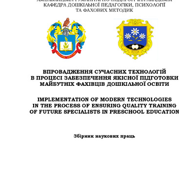 ЗБІРНИК_ХГПА, 2024_278-282