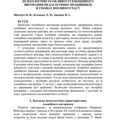 Шевчук_514-28541-1-10-20241030