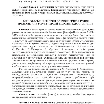 Шевчук_Наукові_інновації