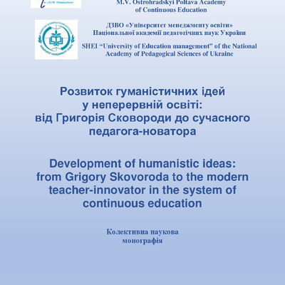 Шевчук_моногр_203-211