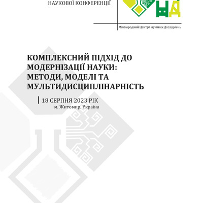 Шевчук_Житомир_2023