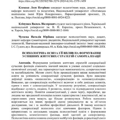 12297-Текст статті-