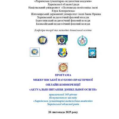 ЗБІРНИК ТЕЗ_ХГПА _30-33