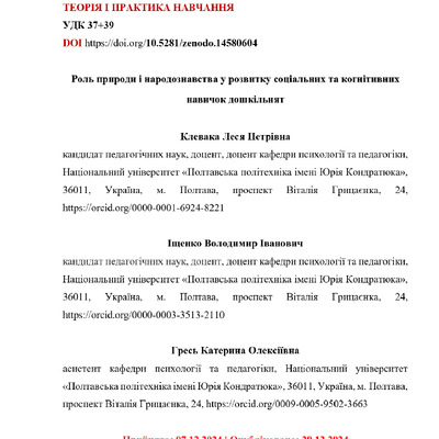 Клевака_Роль природи