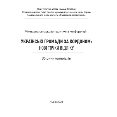 7.Тур О.М. Організація роботи  громадських організацій  в умовах пандемії